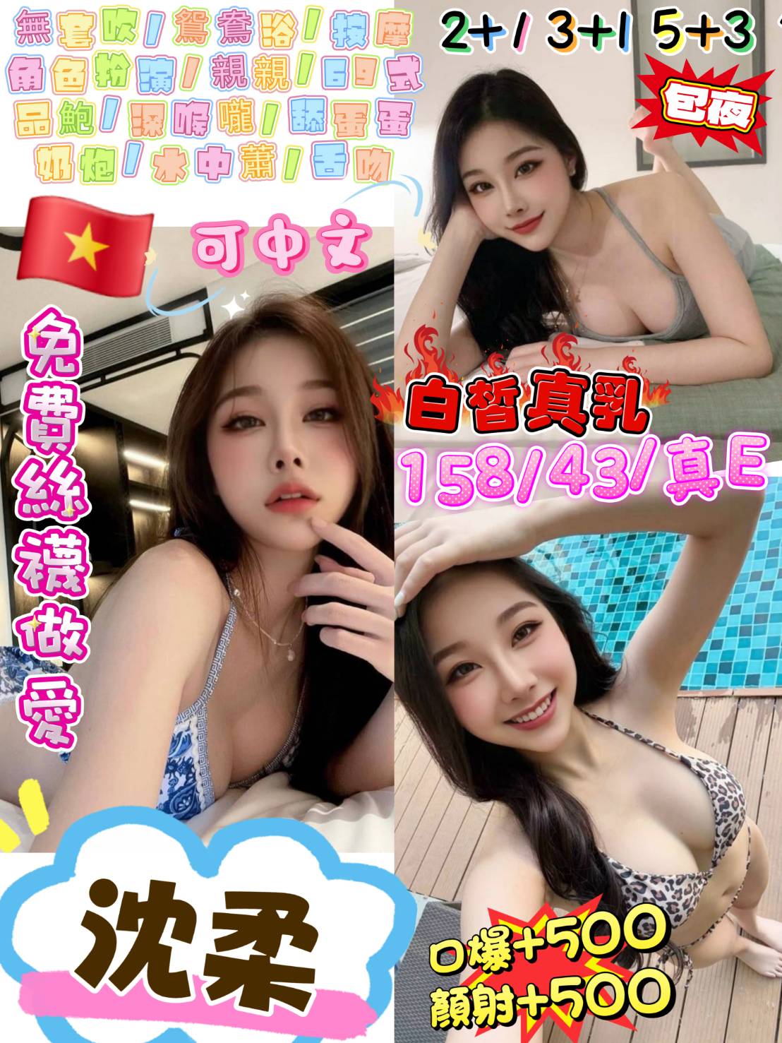 COCO外送台東 凡凡 165/48/19/38D